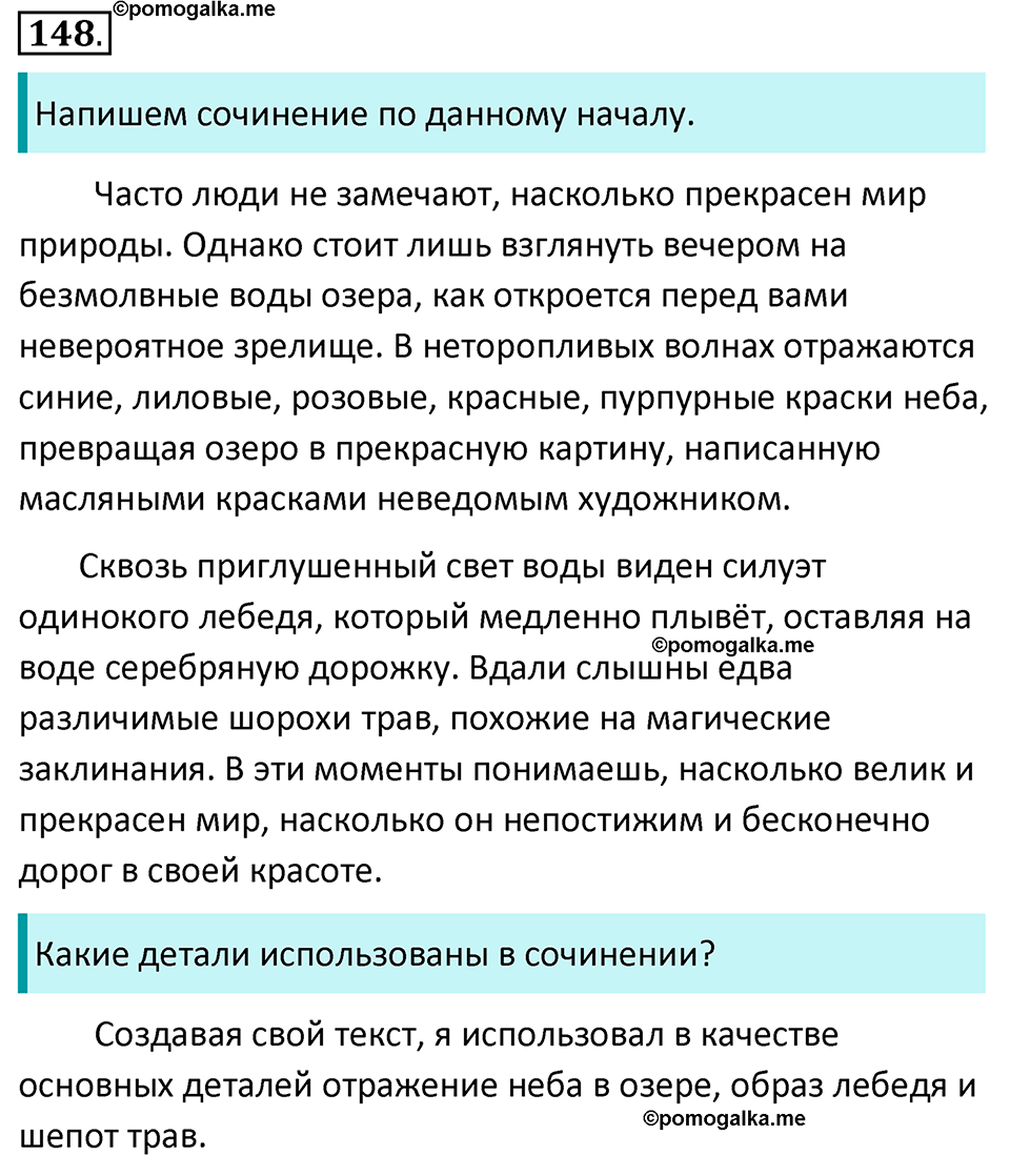Упражнение 148 — решение 1