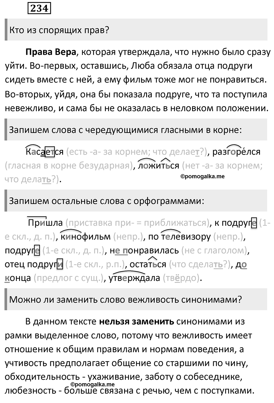 Упражнение 234 — решение 2