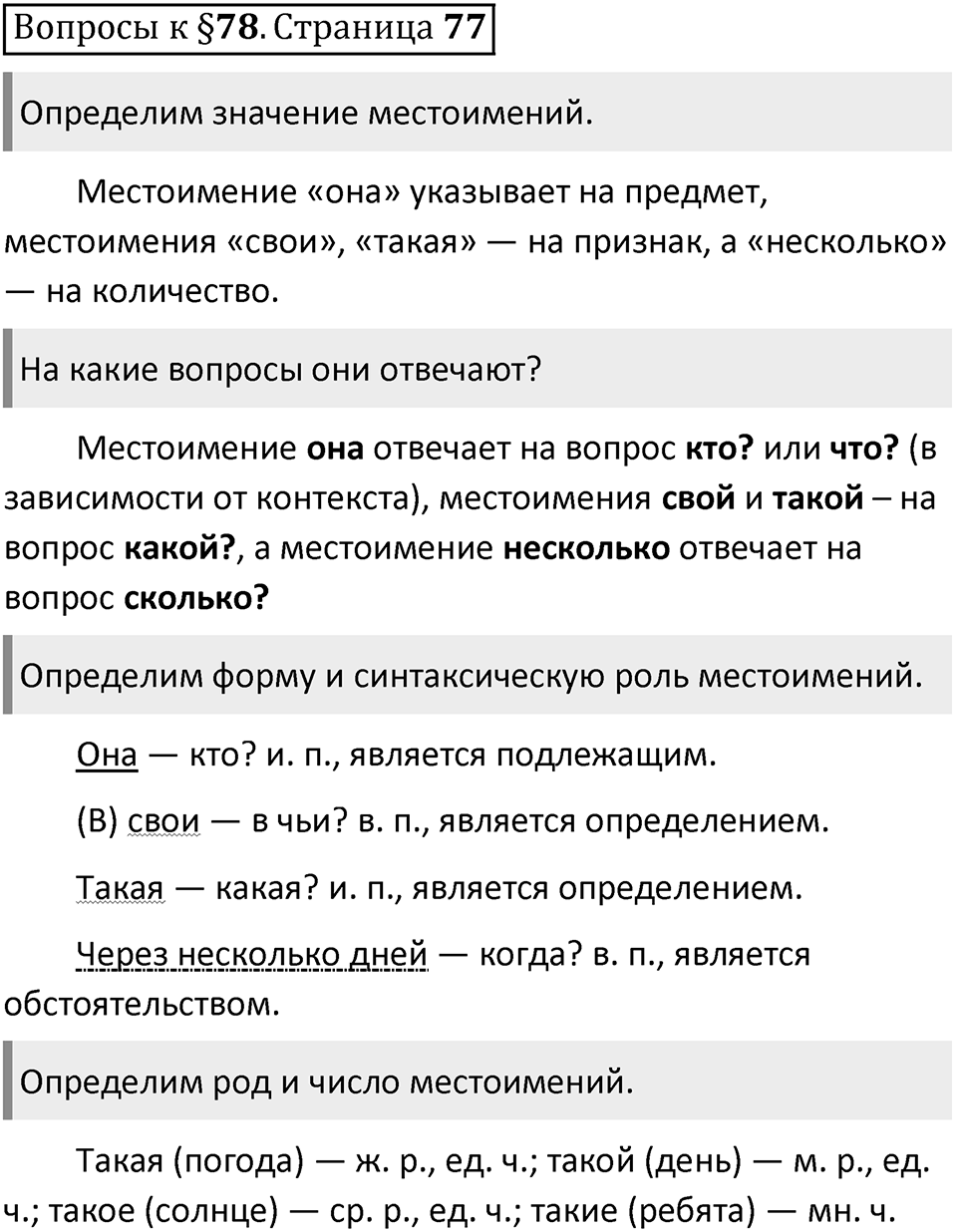 Часть 2 страница 77 Вопросы к §78 — решение 1