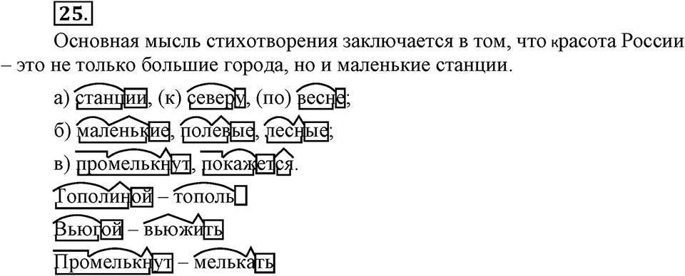 Упражнение 25 — решение 3