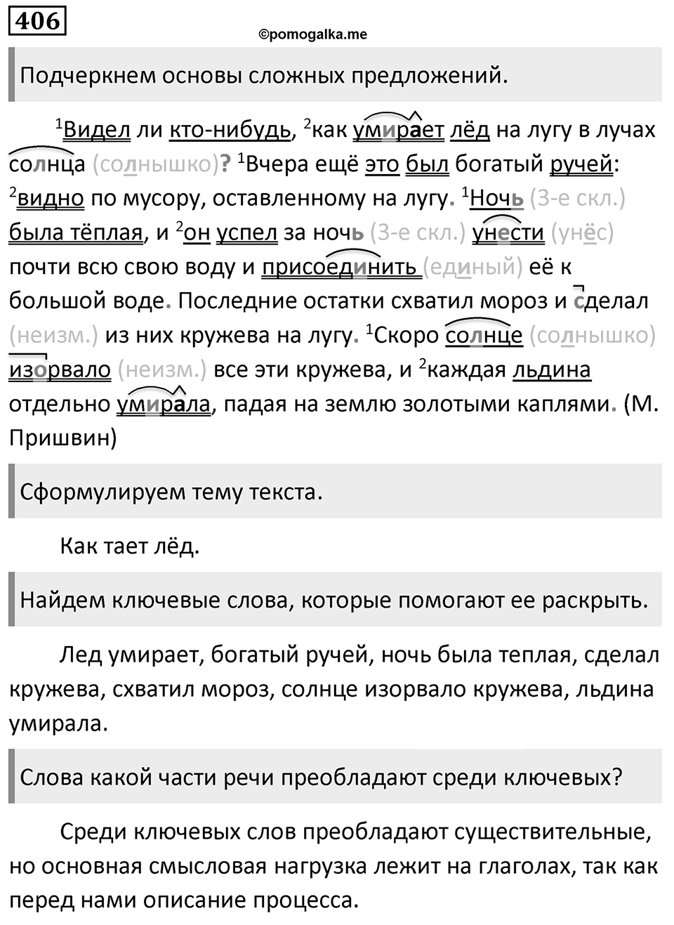 Упражнение 406 — решение 1