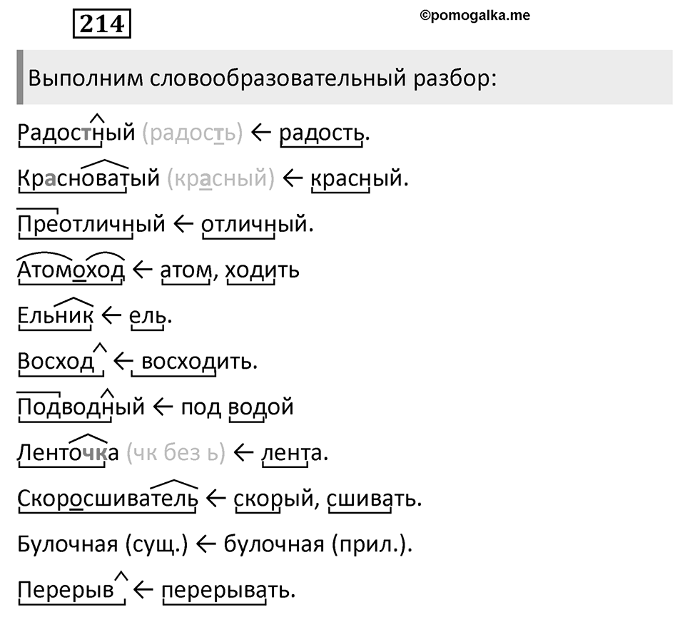 Упражнение 214 — решение 2