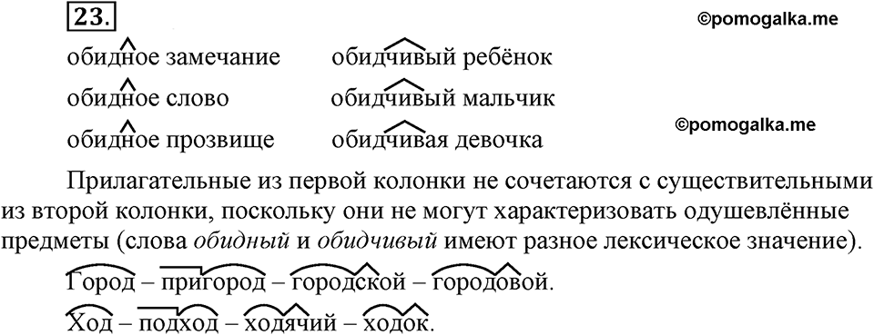 Упражнение 23 — решение 3