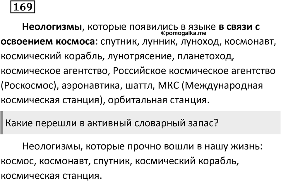 Упражнение 169 — решение 2