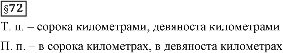 Вопросы к §72 — решение 1