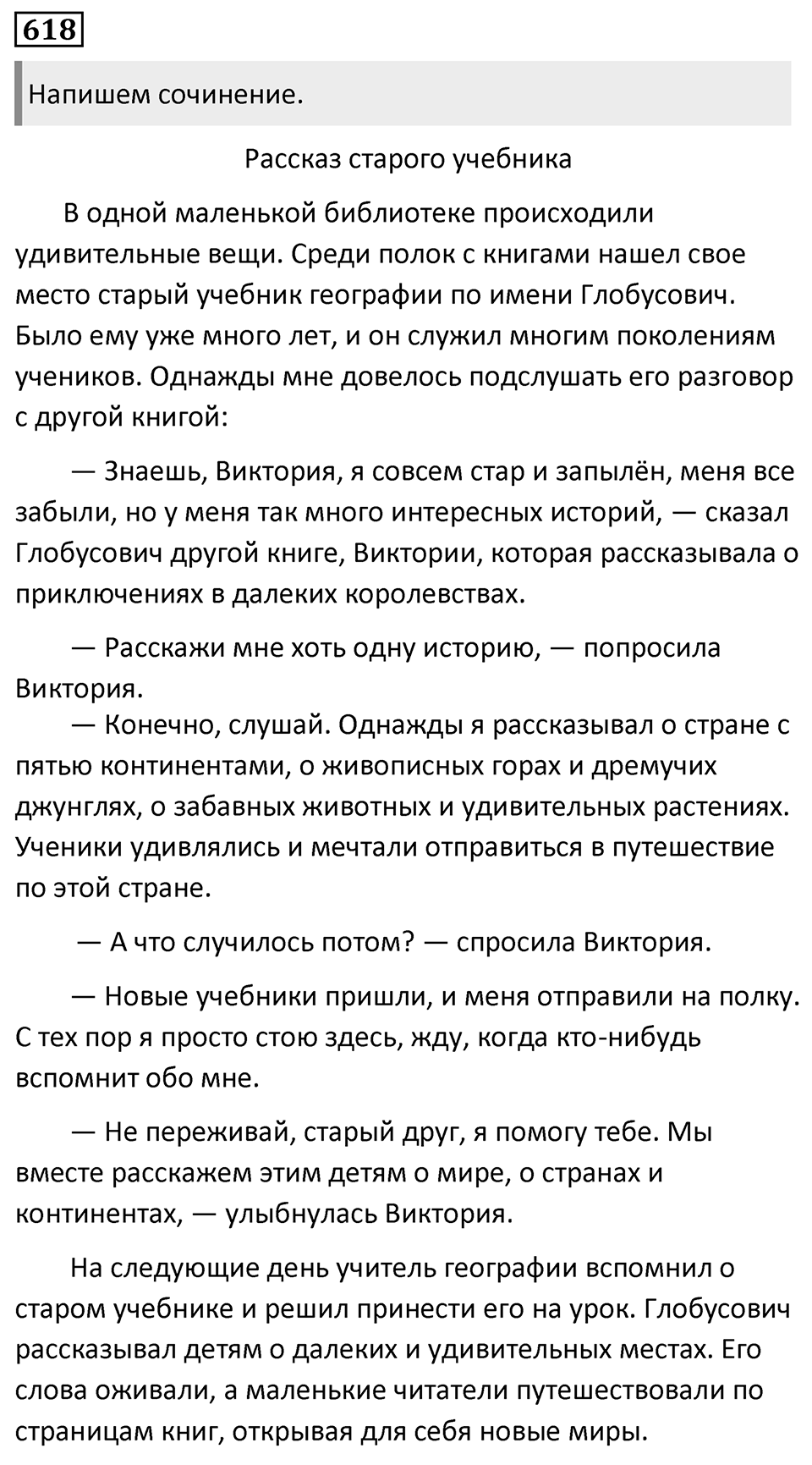 Упражнение 618 — решение 1