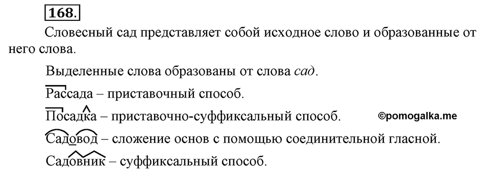 Упражнение 168 — решение 3