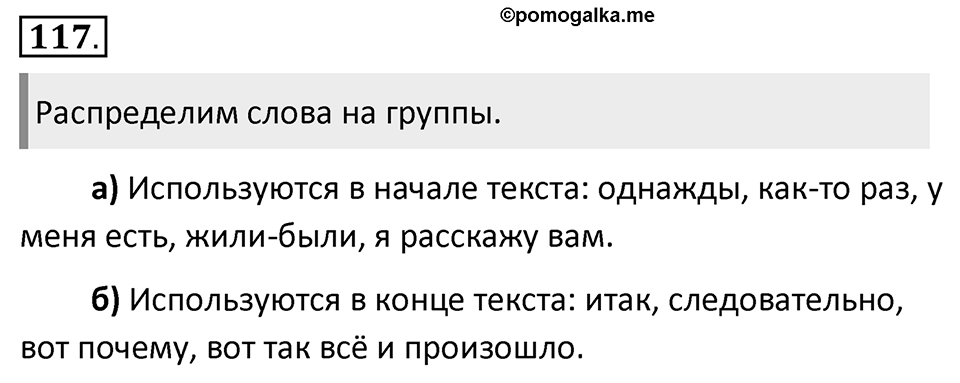Упражнение 117 — решение 1