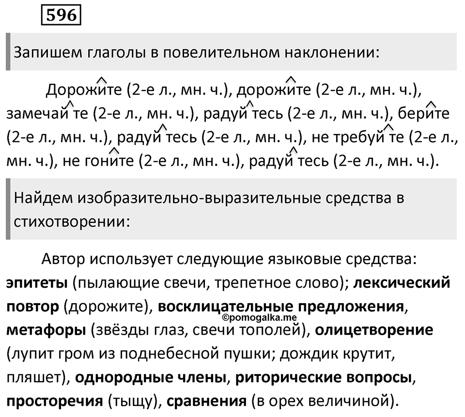 Упражнение 596 — решение 1
