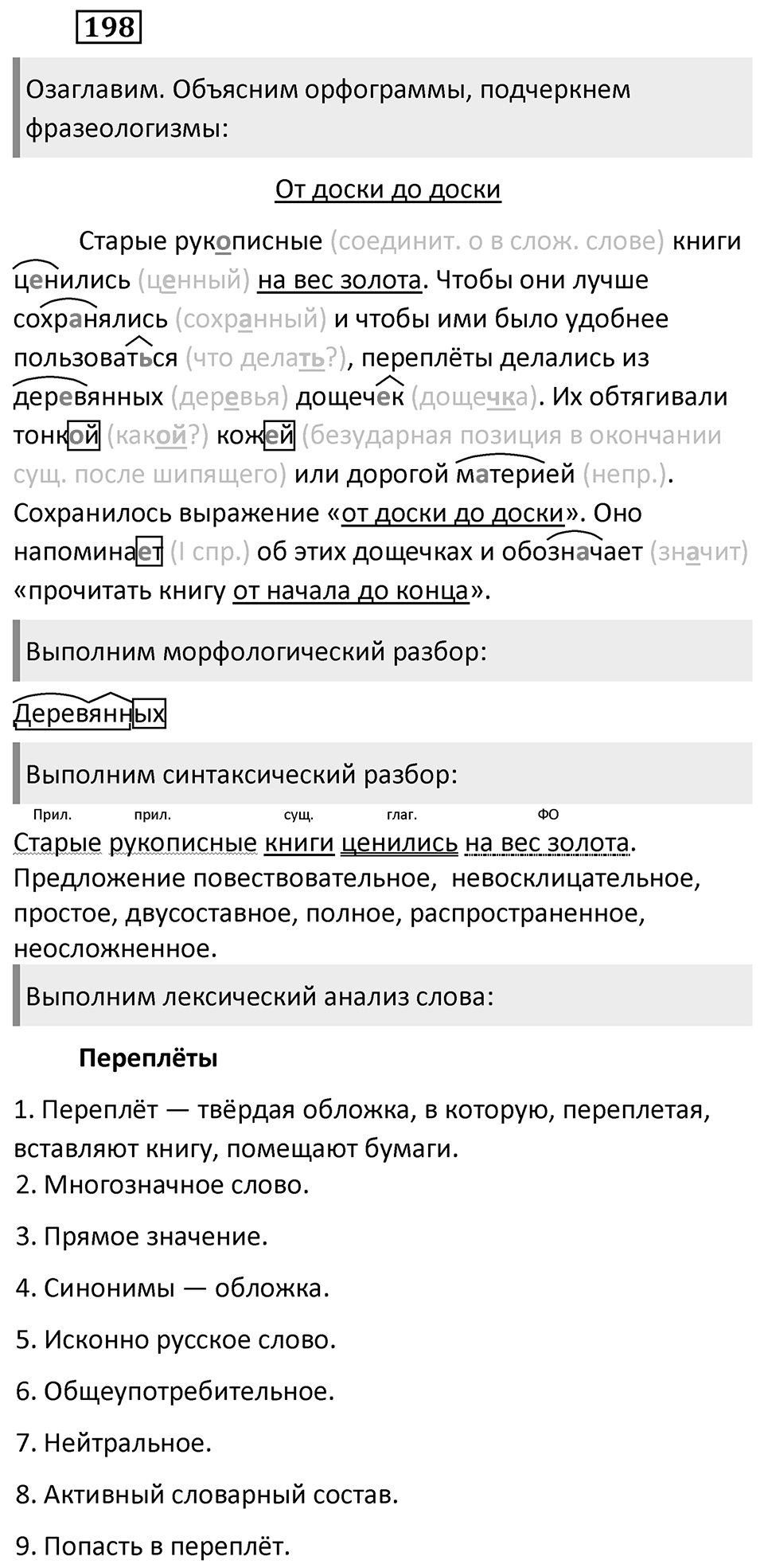 Упражнение 198 — решение 2