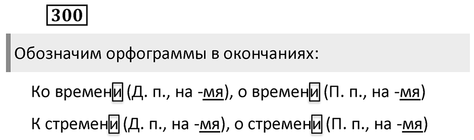 Упражнение 300 — решение 2