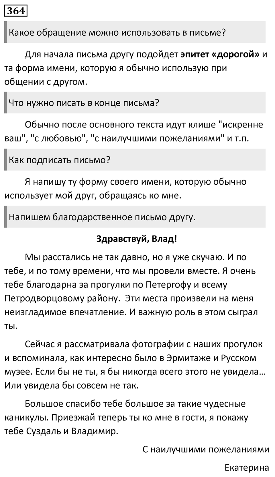 Упражнение 364 — решение 1