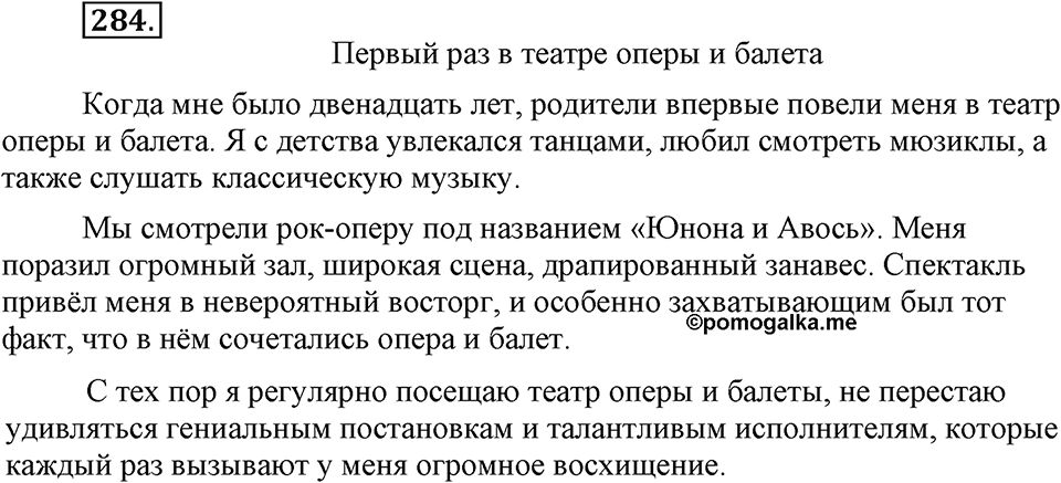 Упражнение 284 — решение 3
