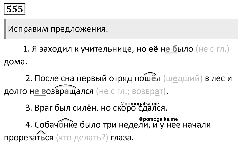 Упражнение 555 — решение 1