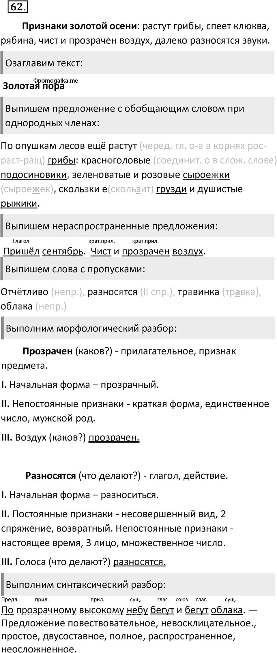 Упражнение 62 — решение 1
