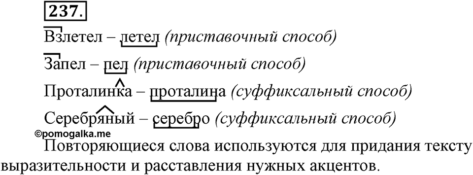 Упражнение 237 — решение 3