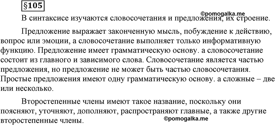 Вопросы к §105 — решение 1