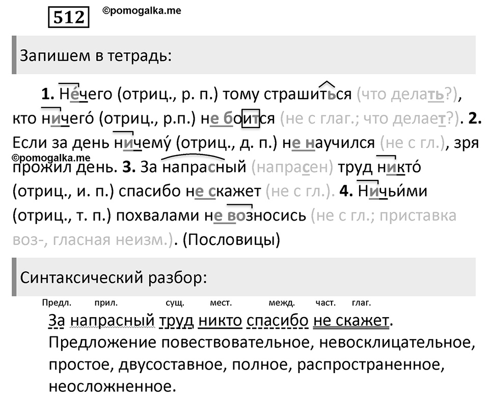 Упражнение 512 — решение 2