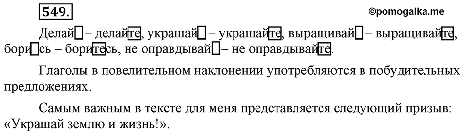 Упражнение 549 — решение 1