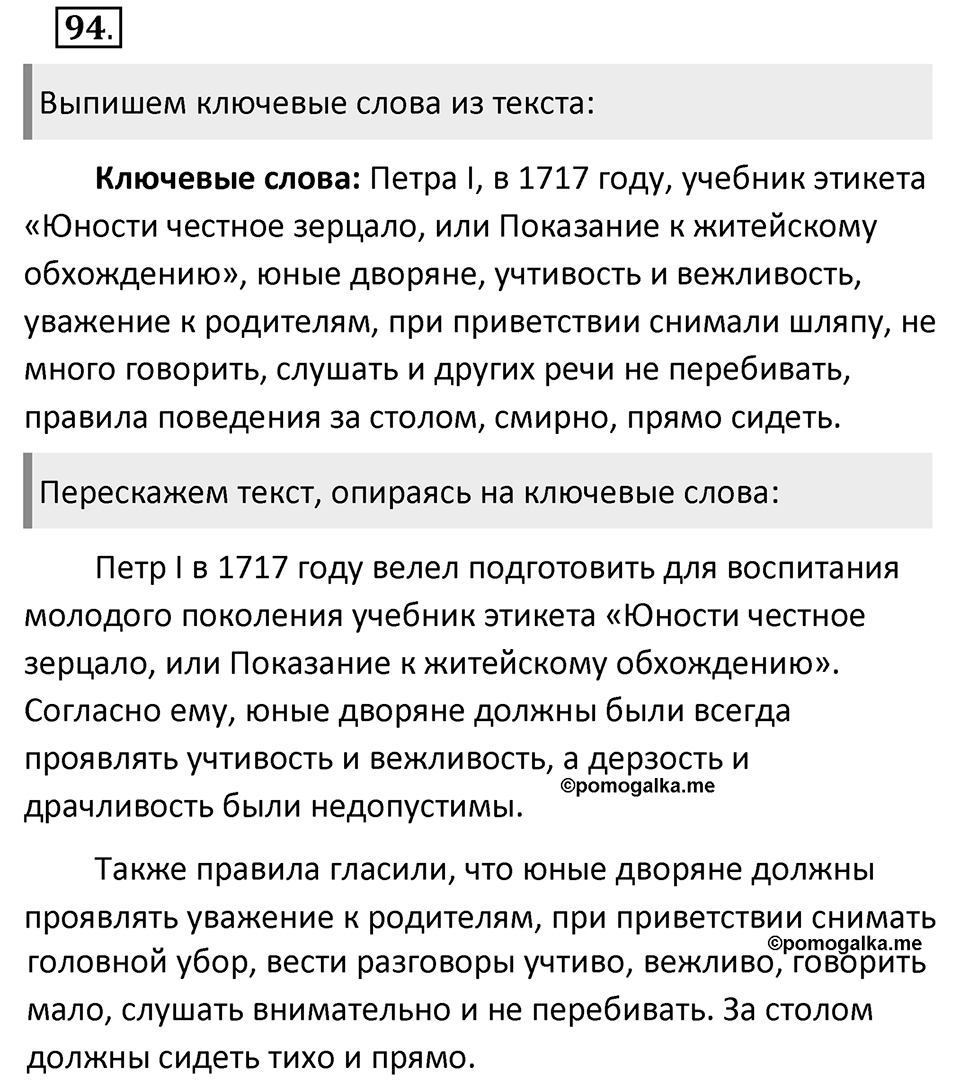 Упражнение 94 — решение 2
