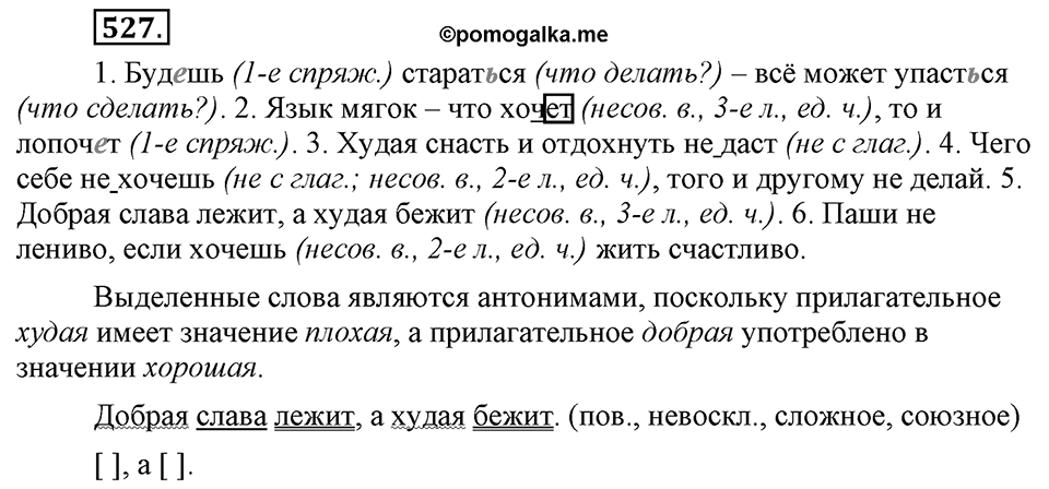 Упражнение 527 — решение 3