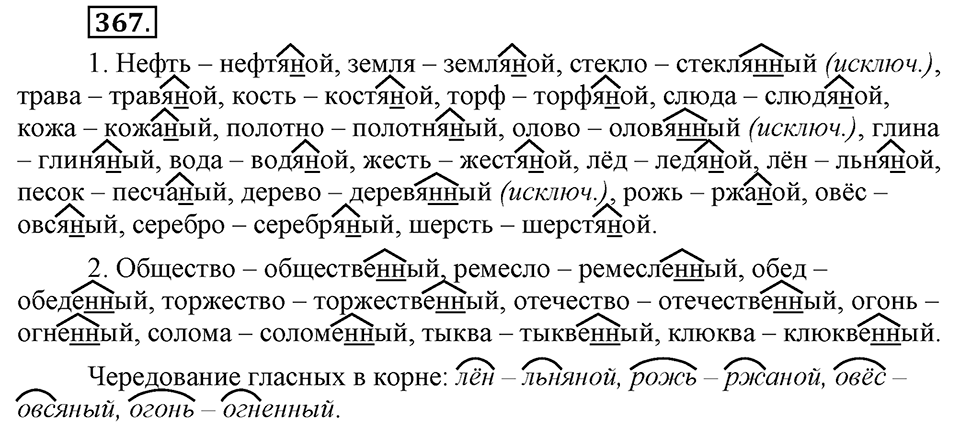 Упражнение 367 — решение 3