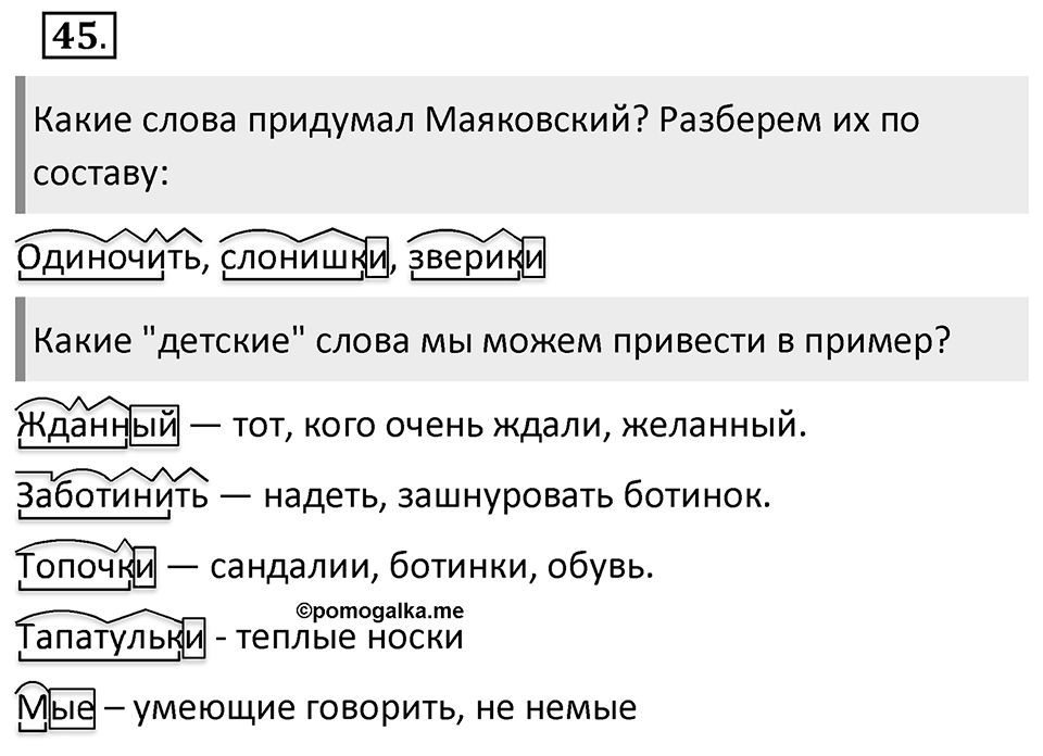 Упражнение 45 — решение 2
