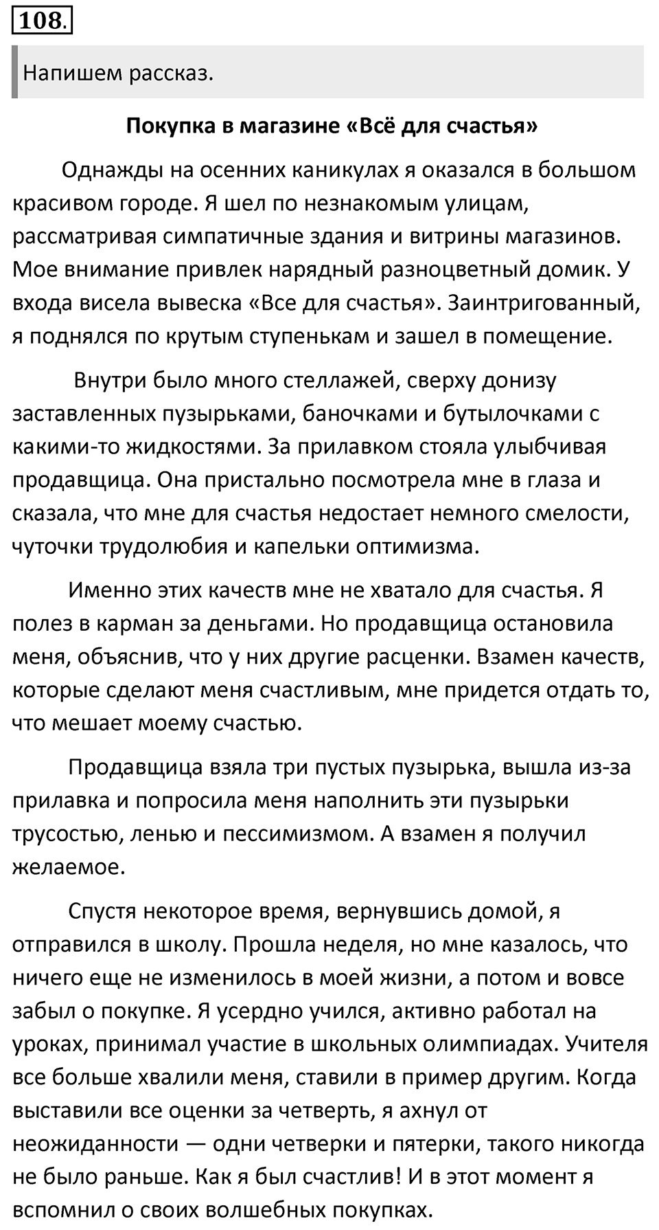 Упражнение 108 — решение 1
