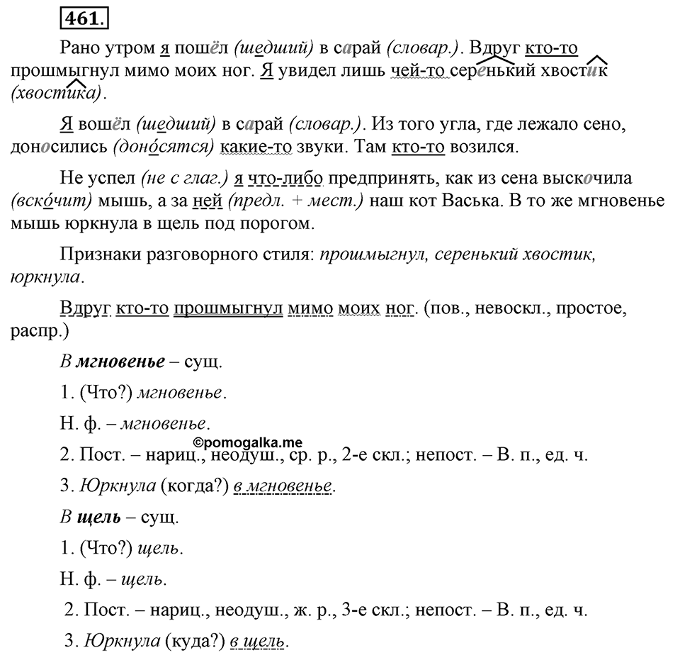 Упражнение 461 — решение 3