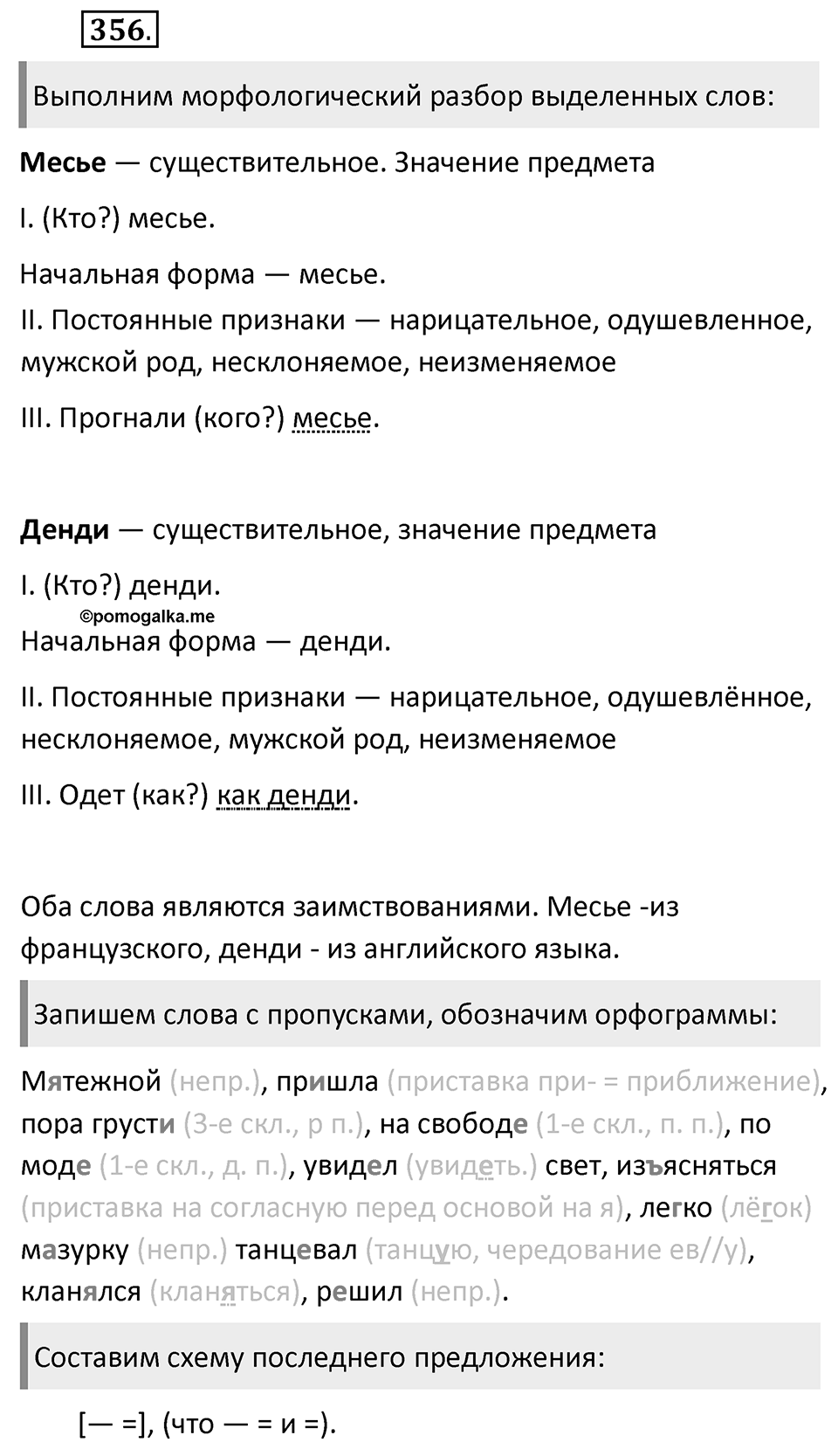 Упражнение 356 — решение 1