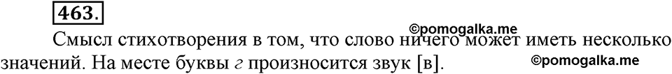 Упражнение 463 — решение 3