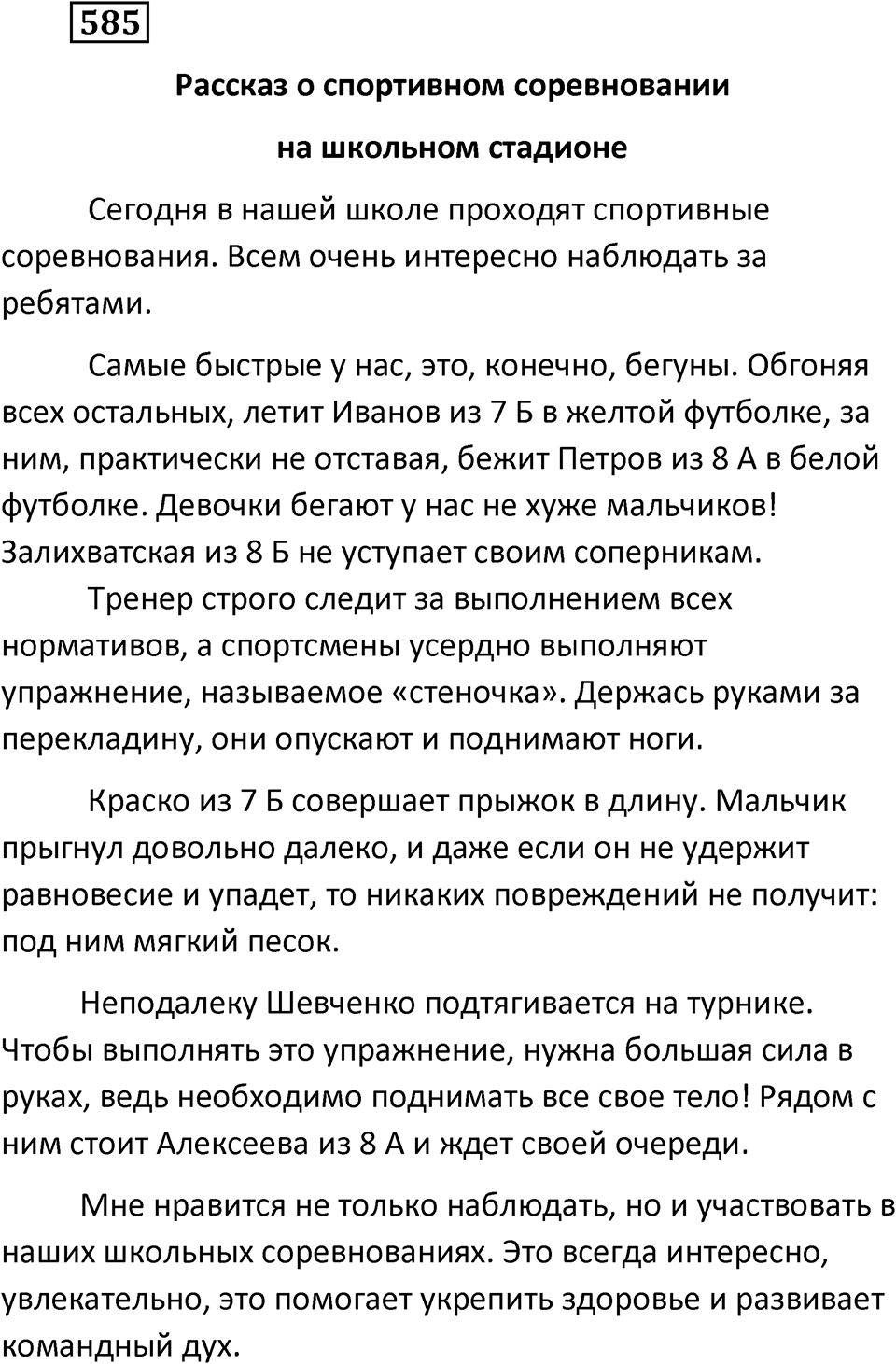 Упражнение 585 — решение 2