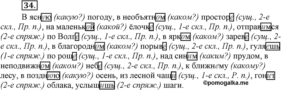 Упражнение 34 — решение 3