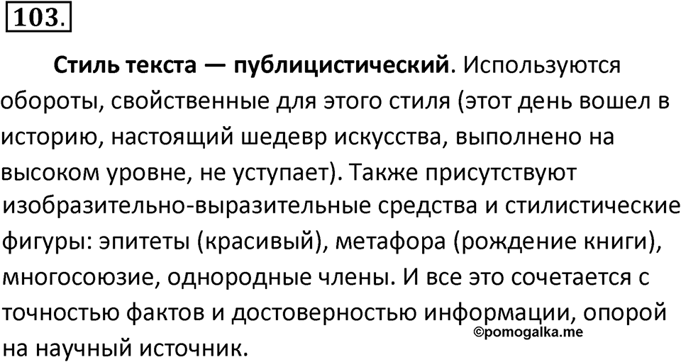 Упражнение 103 — решение 1