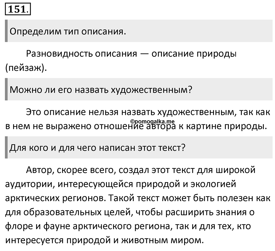 Упражнение 151 — решение 1