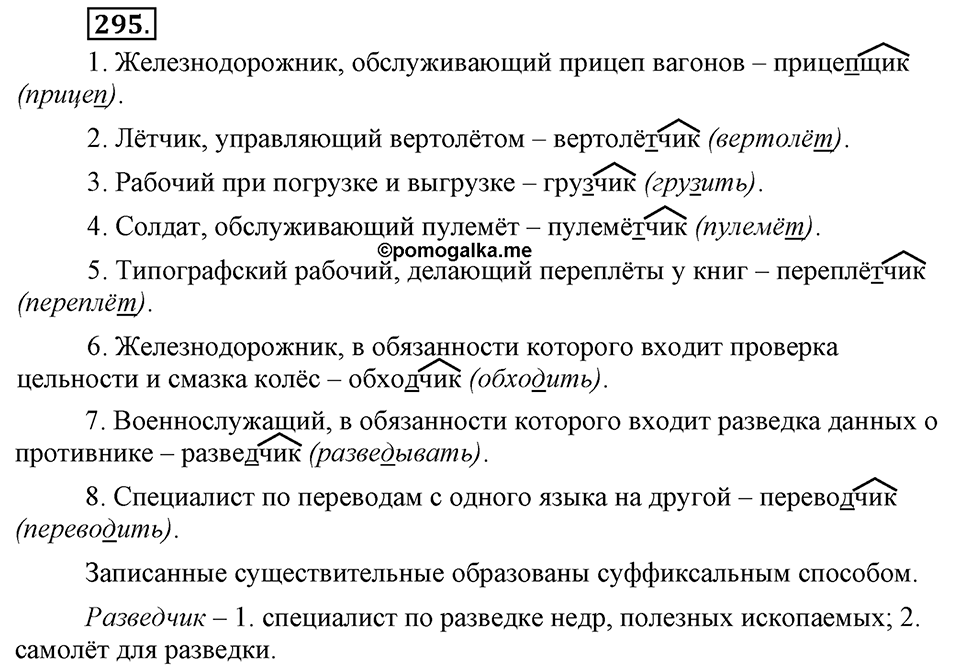 Упражнение 295 — решение 3