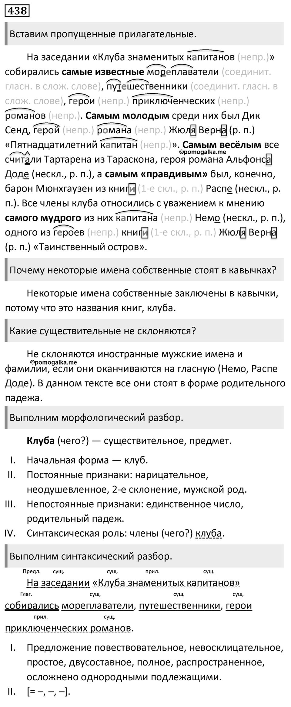 Упражнение 438 — решение 1