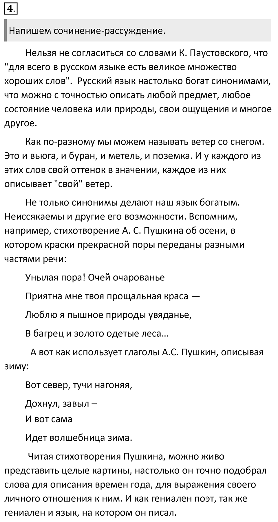 Упражнение 4 — решение 1