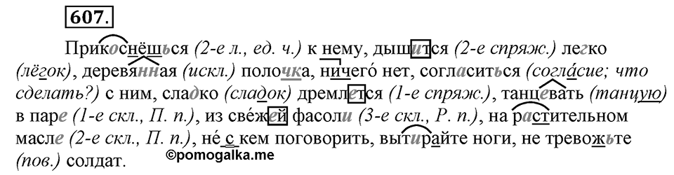 Упражнение 607 — решение 3