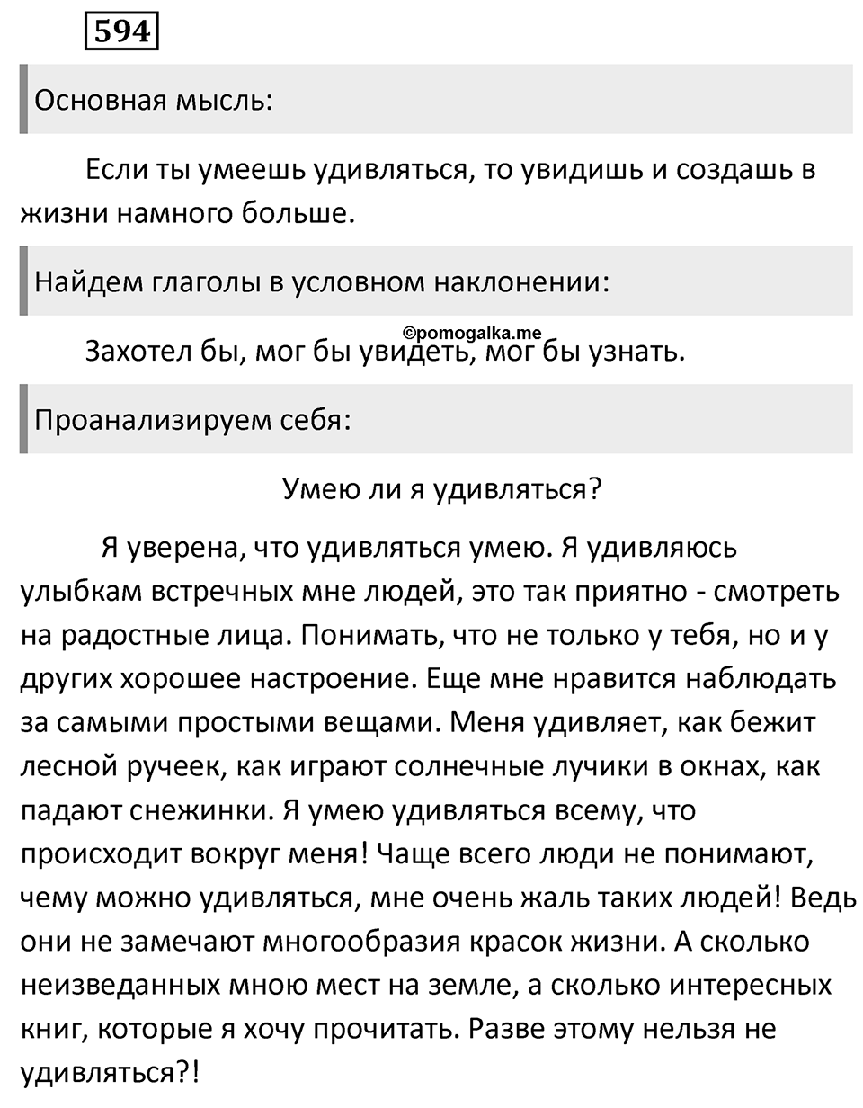 Упражнение 594 — решение 2