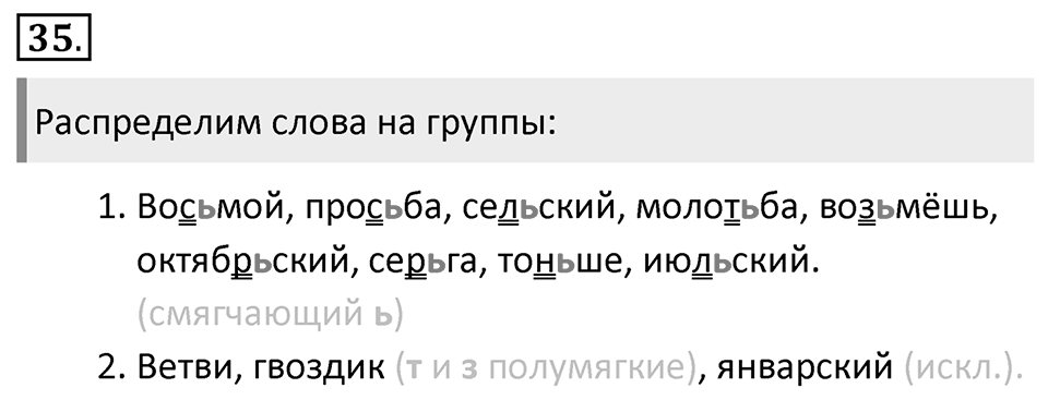 Упражнение 35 — решение 1