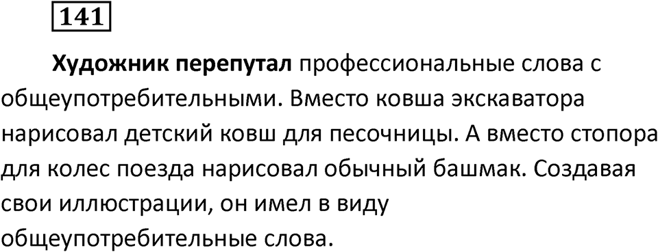 Упражнение 141 — решение 1