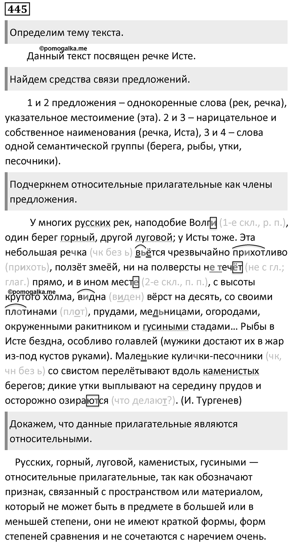 Упражнение 445 — решение 1