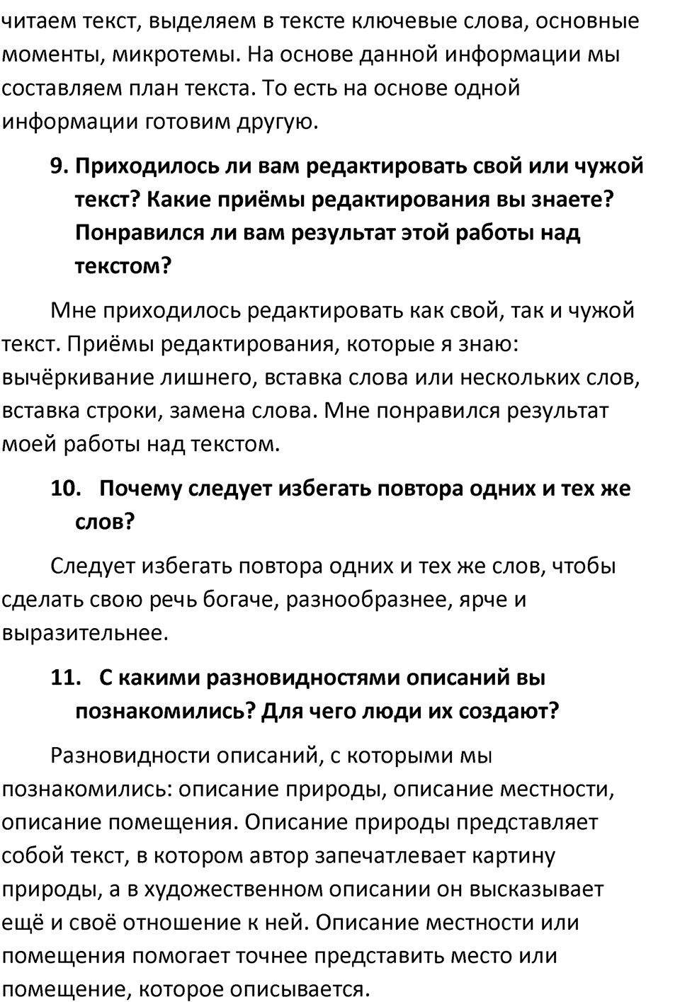 Часть 1 страница 89 Повторение — решение 3