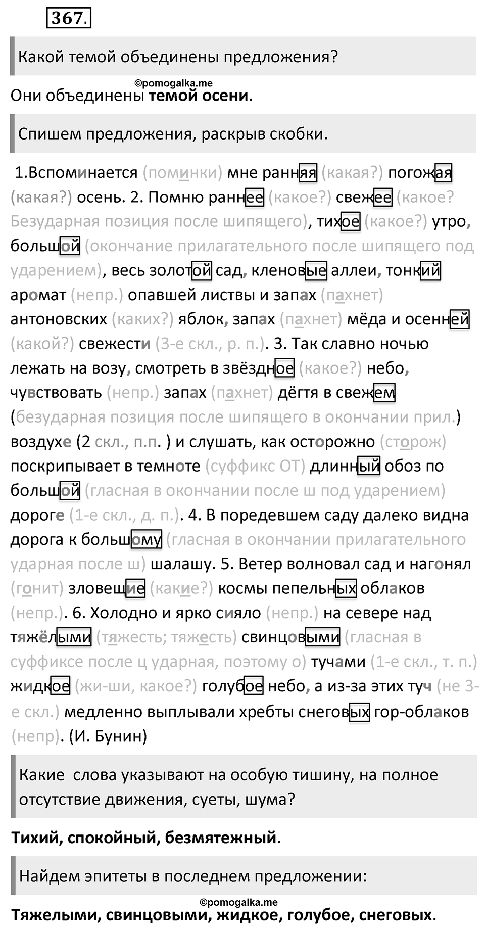 Упражнение 367 — решение 2