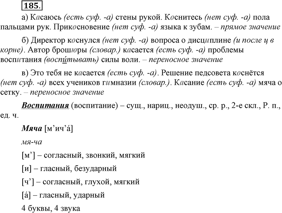 Упражнение 185 — решение 3