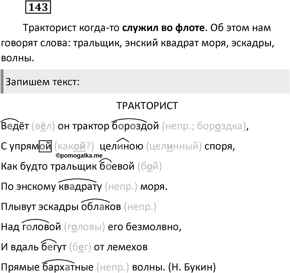 Упражнение 143 — решение 2