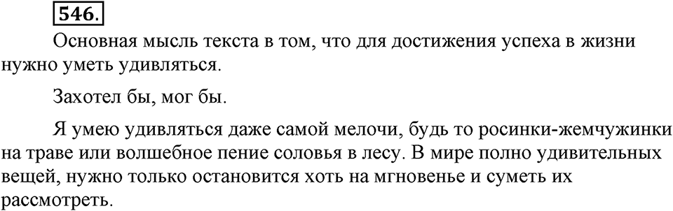Упражнение 546 — решение 1