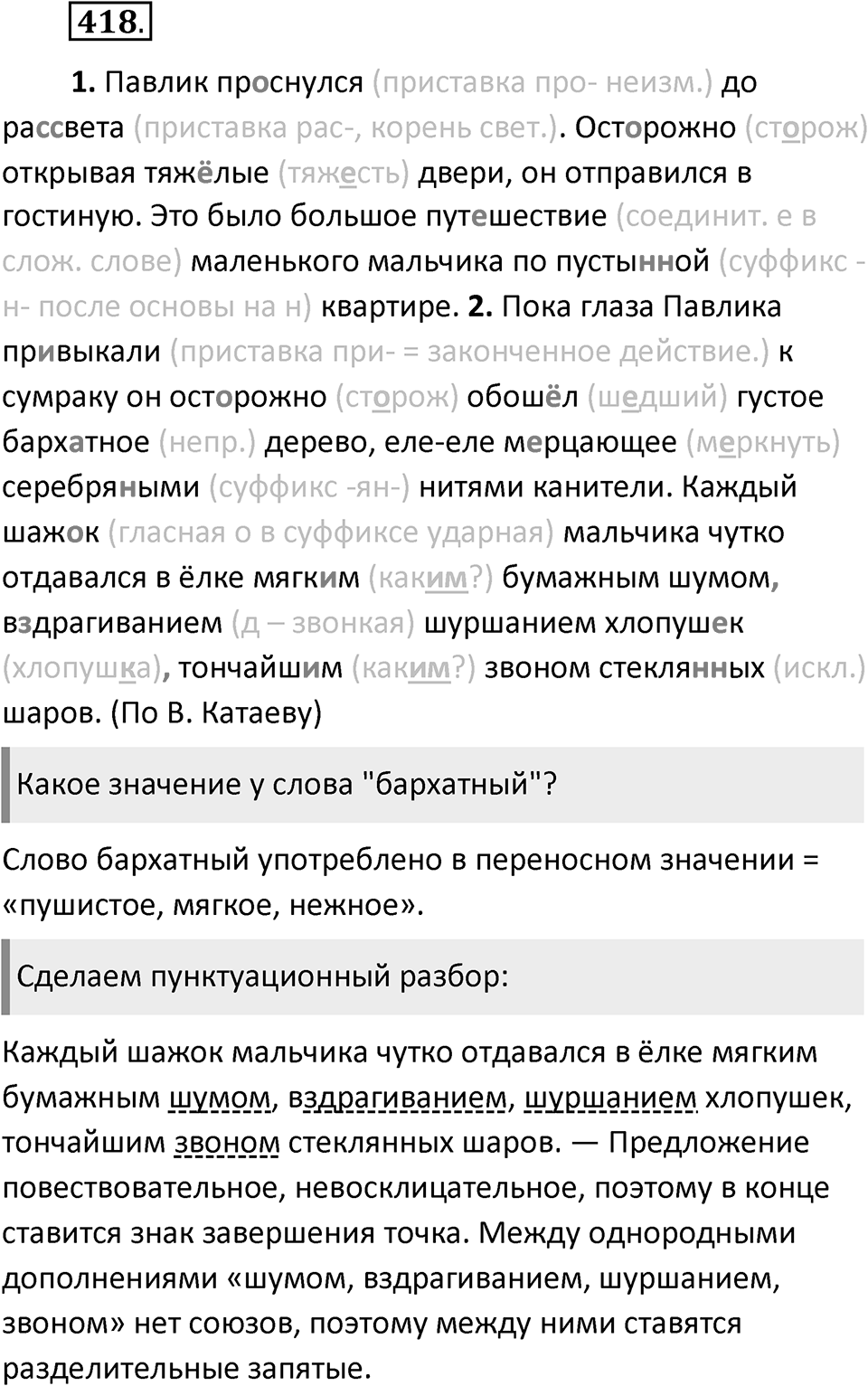 Упражнение 418 — решение 2