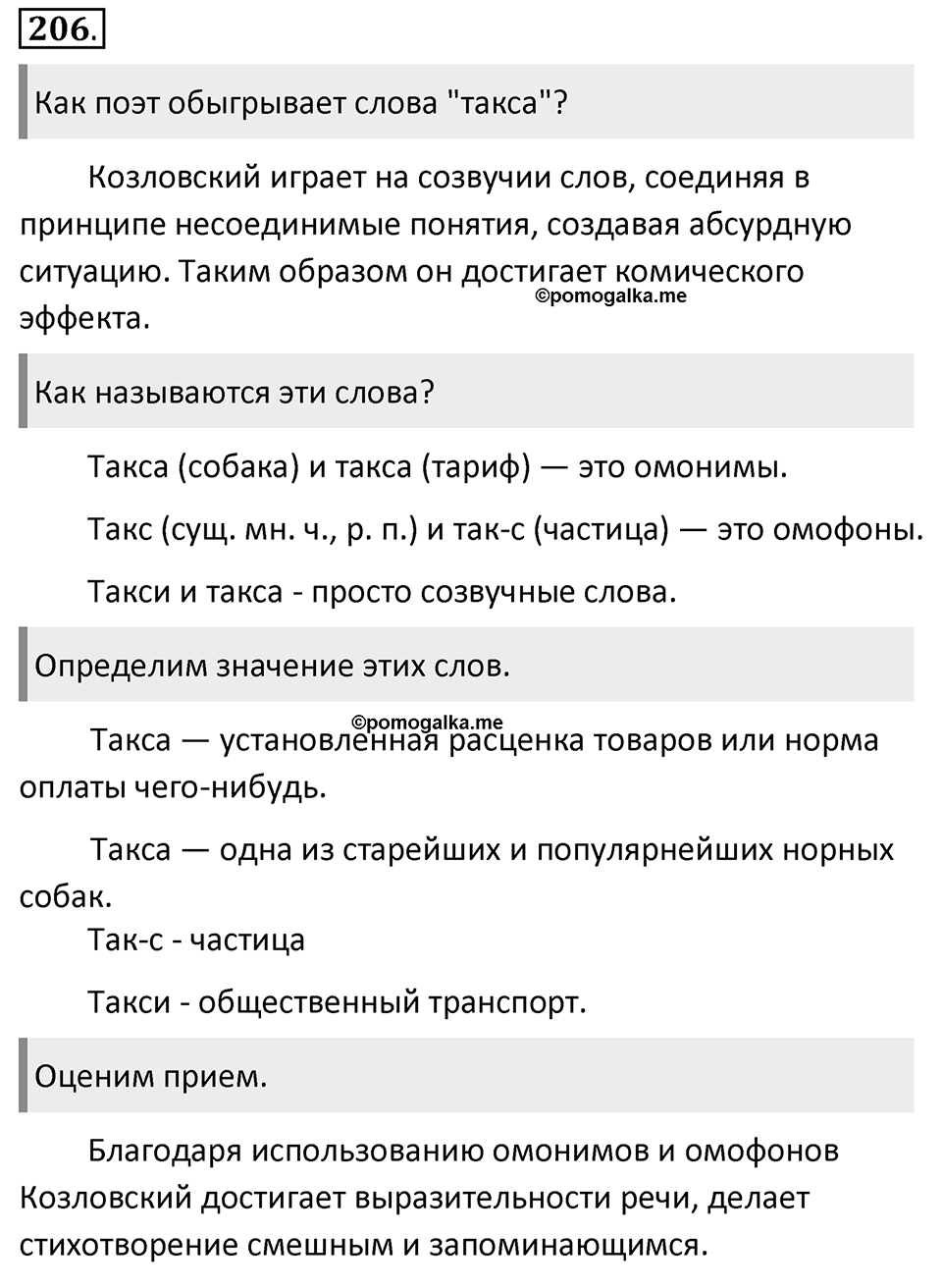 Упражнение 206 — решение 1